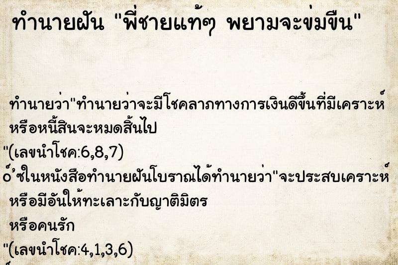 ทำนายฝัน พี่ชายแท้ๆ พยามจะข่มขืน